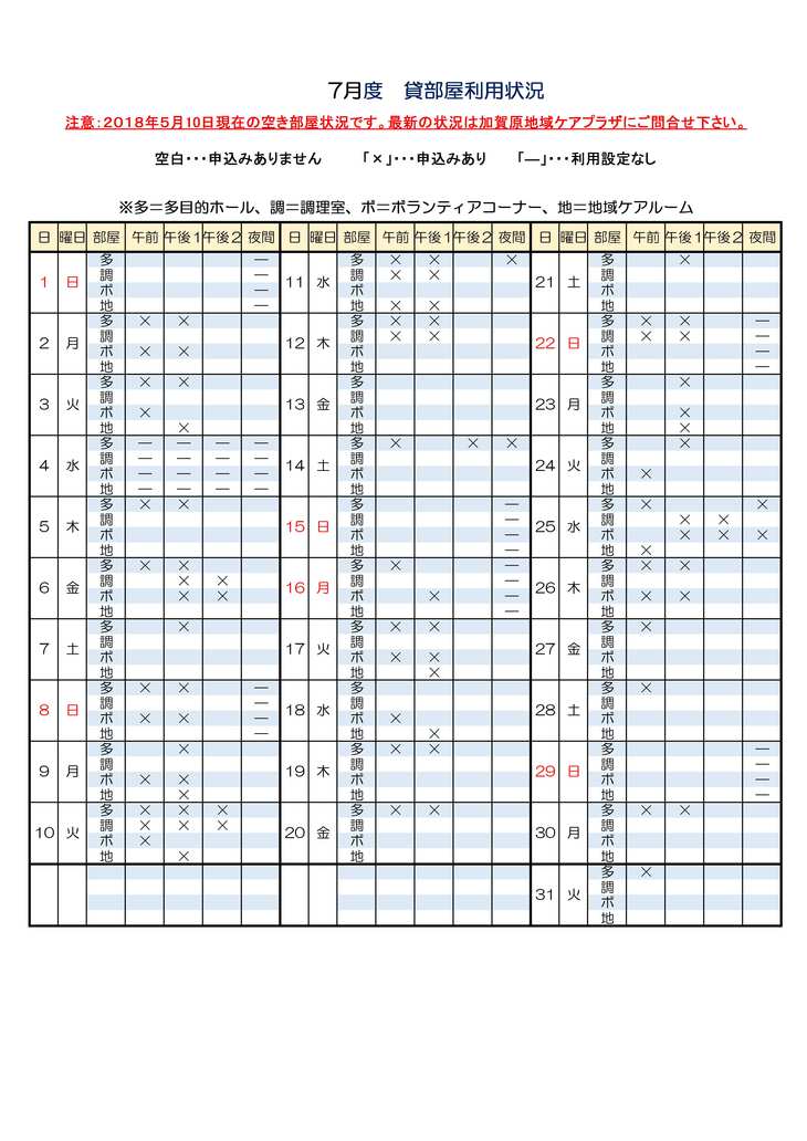 貸館予約状況 7月20180510版.jpg