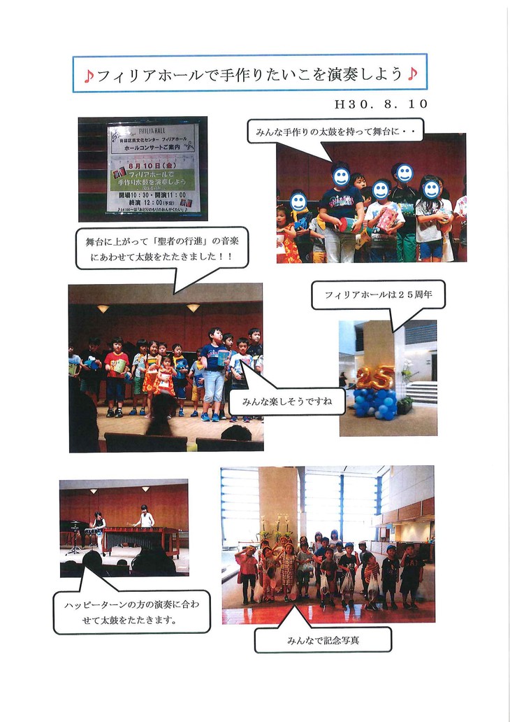 フィリアホールで太鼓を演奏しよう！.jpg