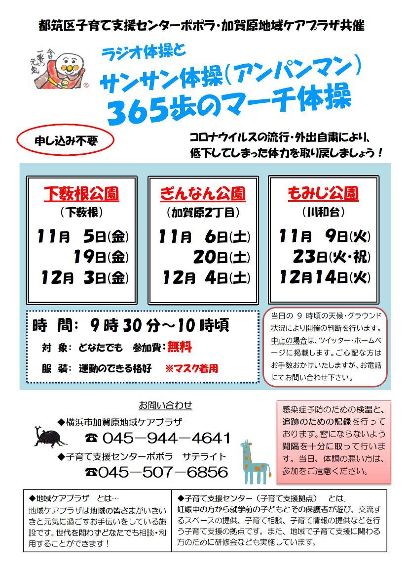 マーチ体操チラシ